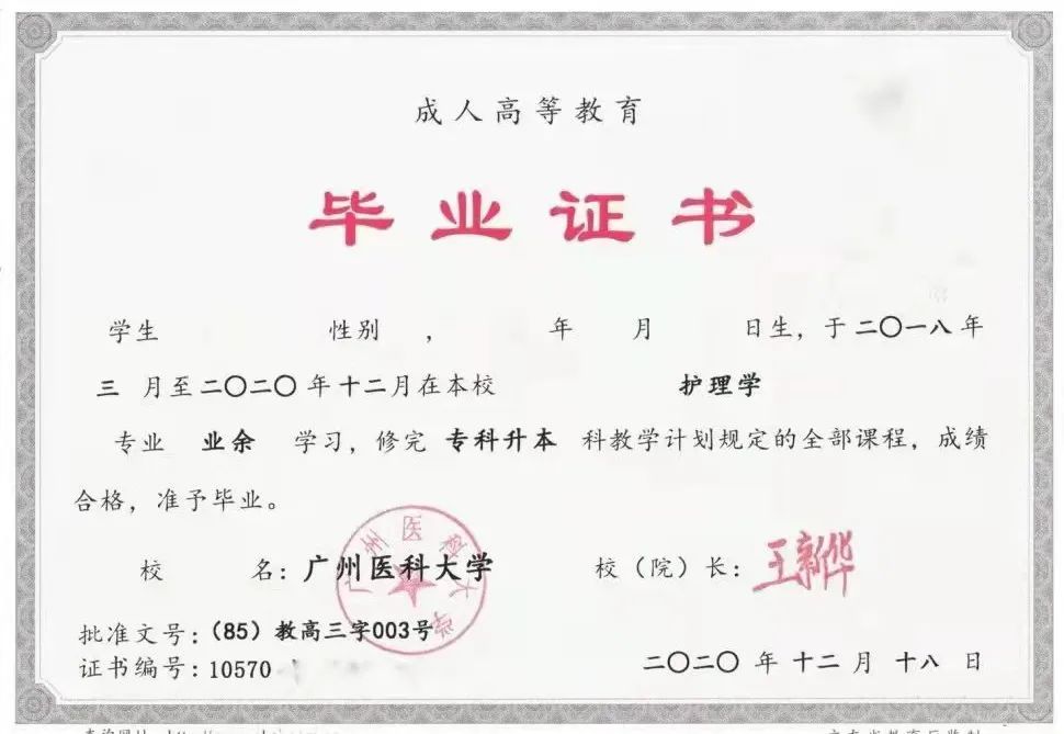 2024年成人高考广州医科大学本科专升本医学类报名招生简章 第5张