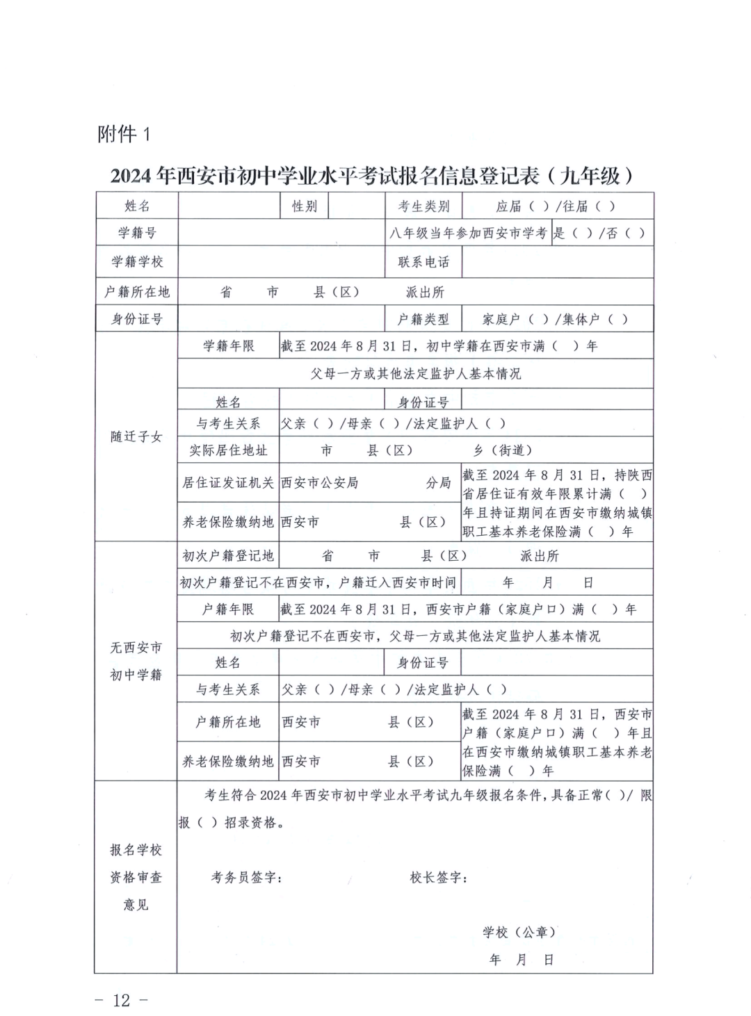 2024西安中考报名时间确定! 第12张