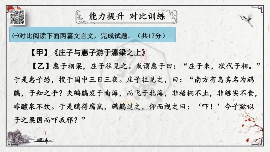 【中考专项复习课件】文言文40篇-26《庄子与惠子游于濠梁之上》 第28张