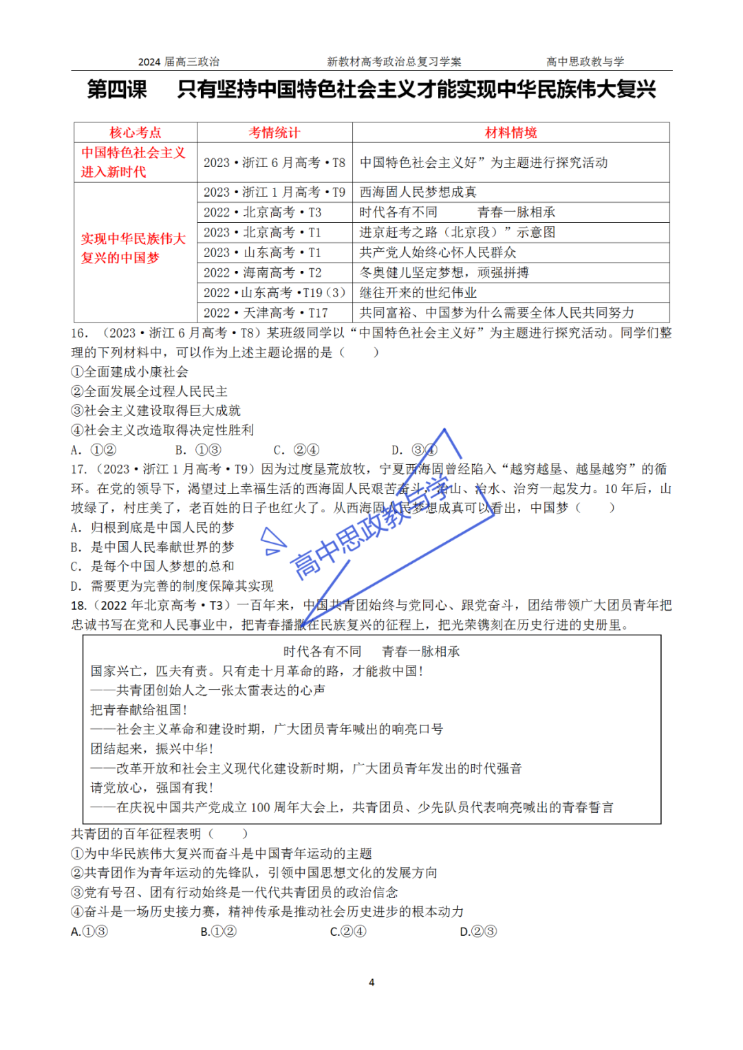 从高考真题看必修一《中国特色社会主义》的命题方向与备考复习 第92张