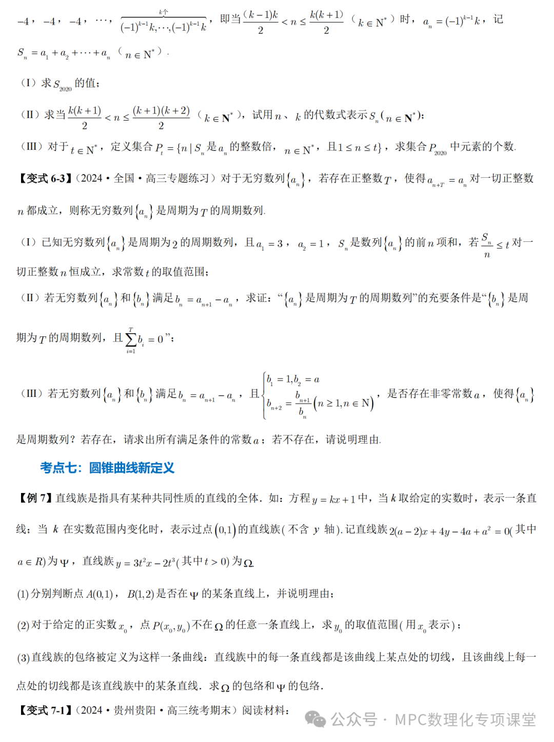 【高考数学新试题结构】高考数学压轴满分突破两部曲之新高考新题型第19题新定义压轴解答题归纳(一) 第15张