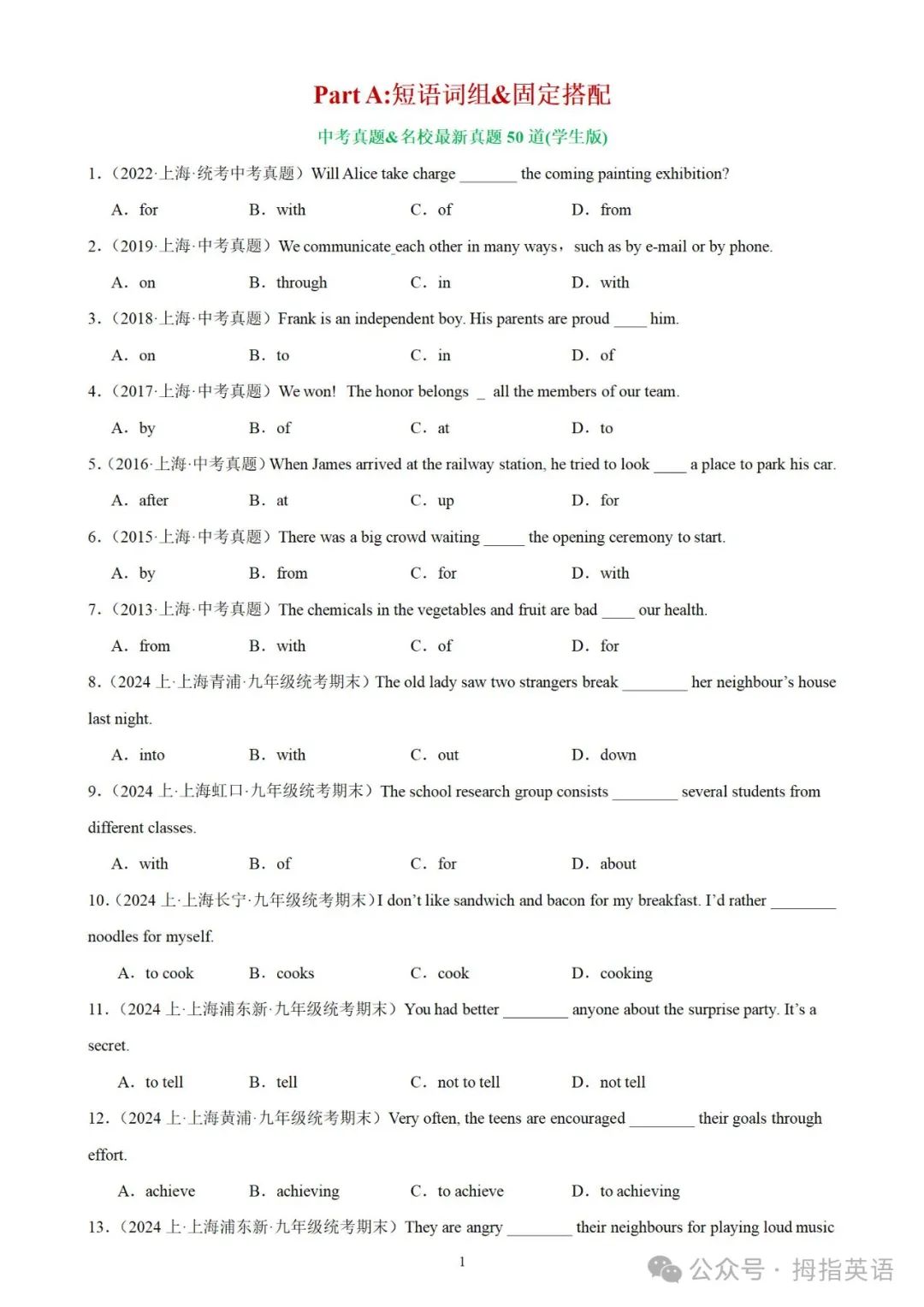 2024年上海中考英语词组固定搭配&时态真题&名校试题110道 第3张