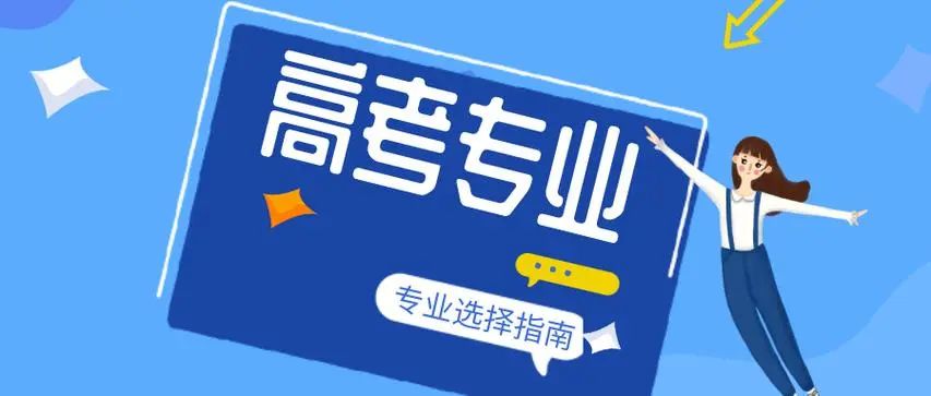 高考选科:物理、化学、政治好不好?有什么特点? 第4张