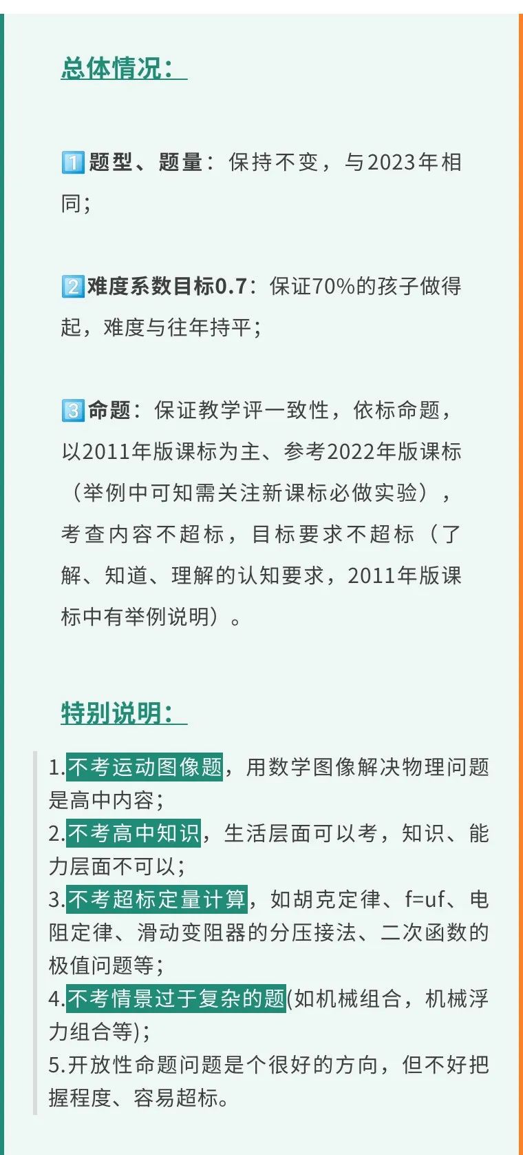 2024中考物理研讨会:关注哈尔滨冰雪大世界、冻雨等热点 第3张