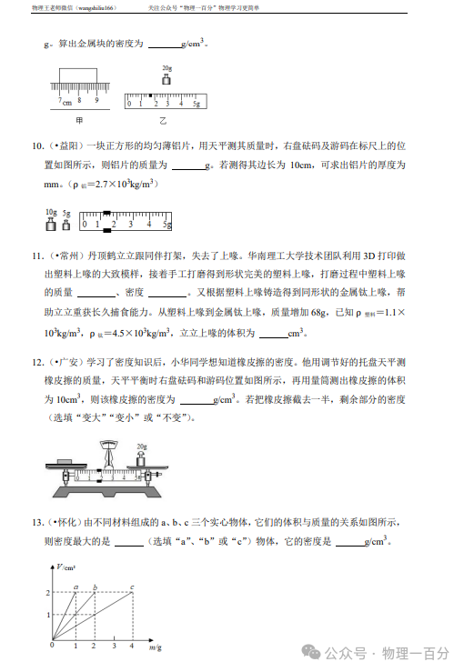 二轮专题复习——中考物理热点题型专题精讲精练(限时预售,最后3天......) 第19张