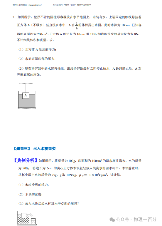 二轮专题复习——中考物理热点题型专题精讲精练(限时预售,最后3天......) 第28张