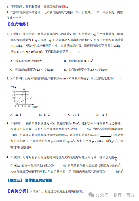 二轮专题复习——中考物理热点题型专题精讲精练(限时预售,最后3天......) 第9张