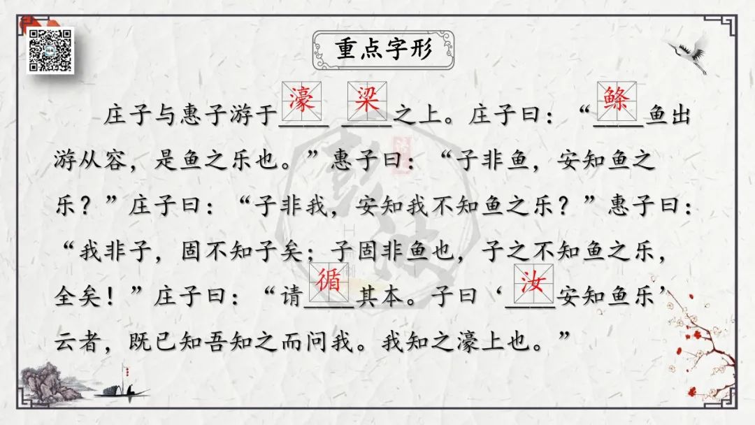 【中考专项复习课件】文言文40篇-26《庄子与惠子游于濠梁之上》 第9张