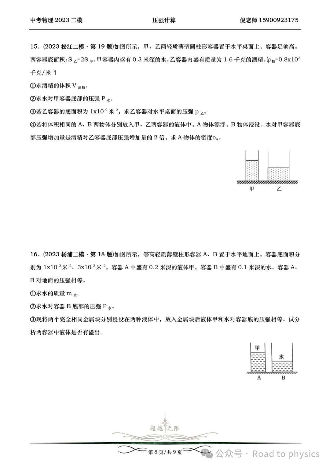 2023届上海中考物理二模分类汇编-压强计算 第8张