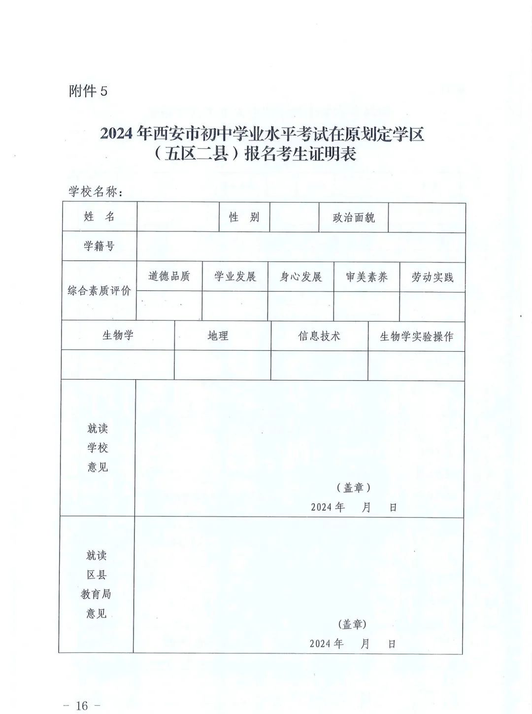 【中考报名】2024年西安中考报名政策公布! 第16张