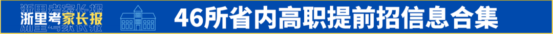 浙里考高考时间轴——2024届高考时间表+大事件时间节点 第8张