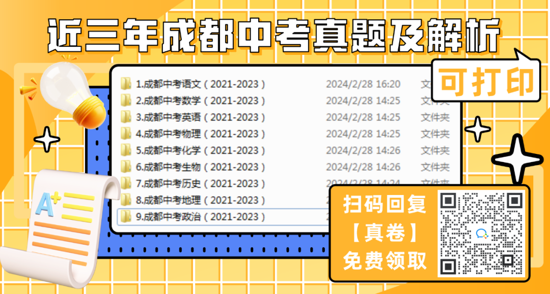 成都中考加分政策详解!看看有没有你符合的加分项? 第1张