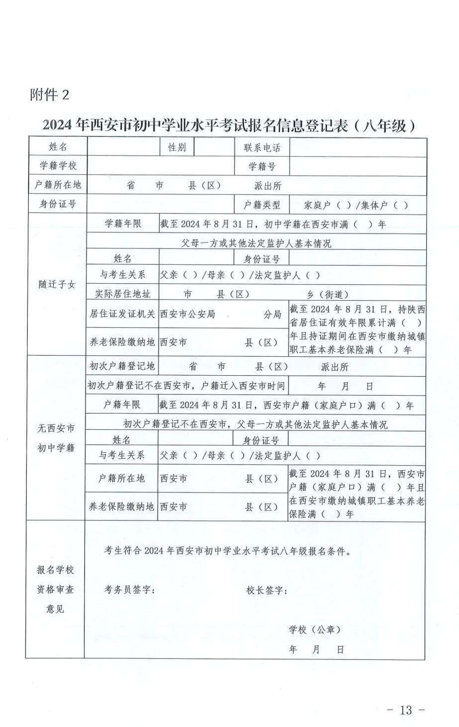 【中考报名】2024年西安中考报名政策公布! 第13张