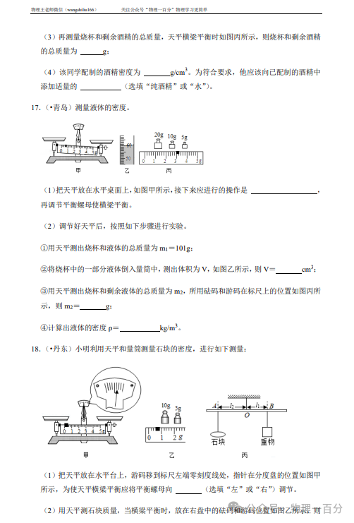 二轮专题复习——中考物理热点题型专题精讲精练(限时预售,最后3天......) 第21张