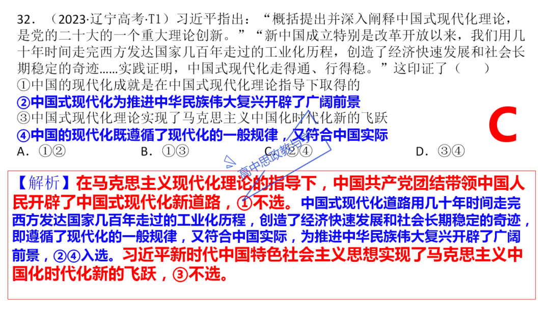 从高考真题看必修一《中国特色社会主义》的命题方向与备考复习 第83张