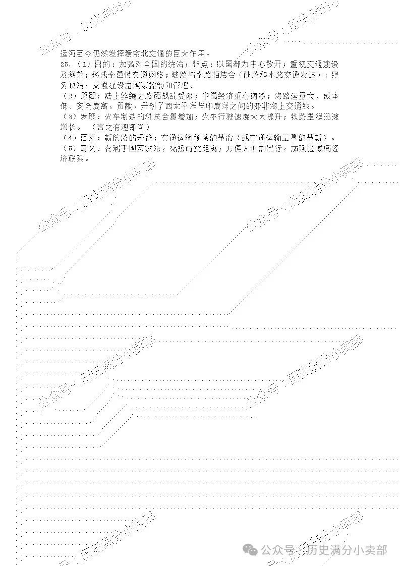 2024中考历史专项总结之跨学科(历史上水陆交通的发展) 第18张