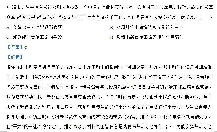 2024高考真题每日一练11(化学+历史) 第6张