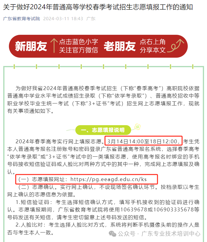 【志愿填报】2024年春季高考招生志愿填报正在进行中,今年招生计划、往年招生情况及报考建议速看! 第1张