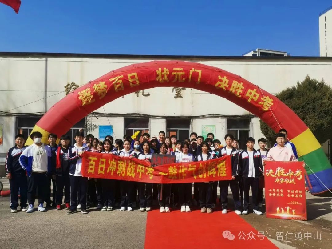 鏖战百日  筑梦中考——沈阳市中山私立学校隆重举行2024届中考百日冲刺誓师大会 第63张