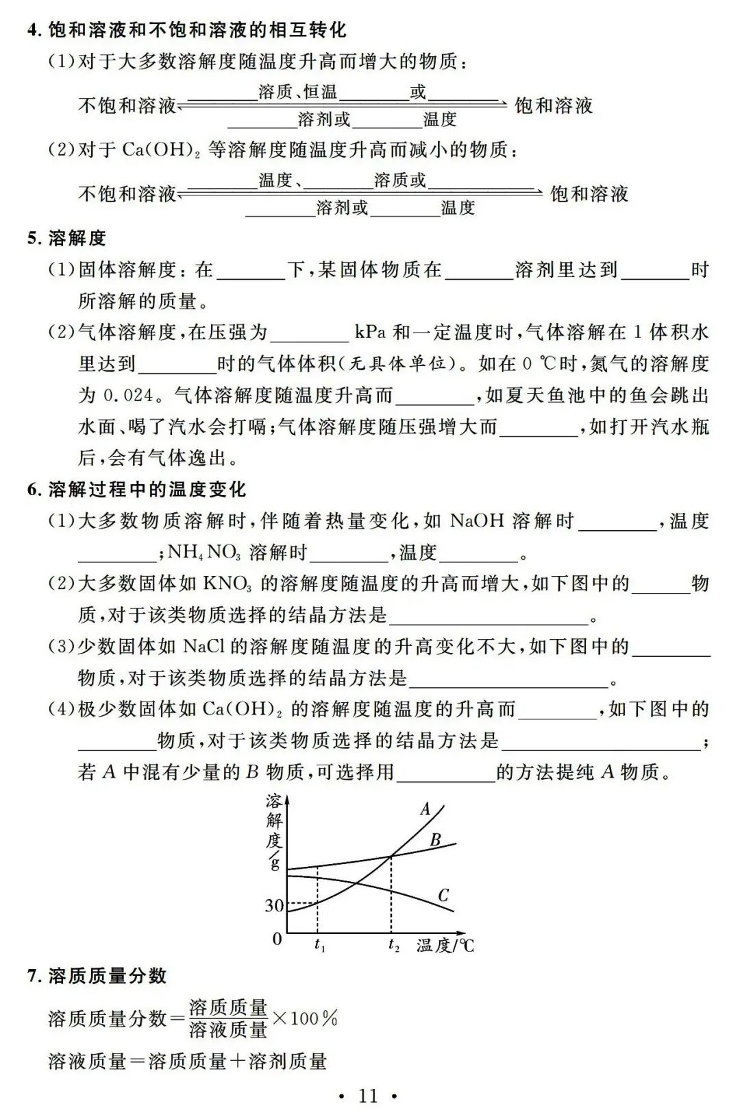 【中考必备】九年级化学一轮复习基础知识记背清单(可下载) 第13张