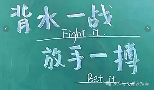 高考最后80天,该醒悟翻身了,高考可不是一个人的战斗,只靠天赋是成不了的! 第2张