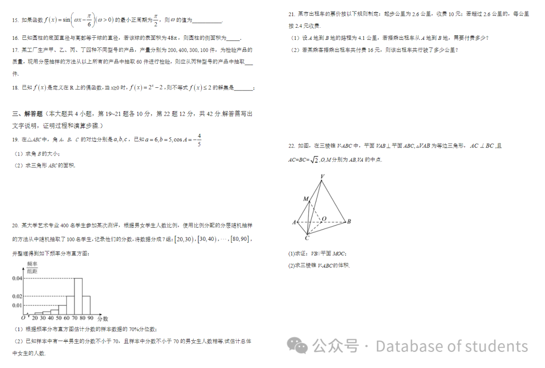 【新高考】2024广东春季高考冲刺卷(1月) 第3张