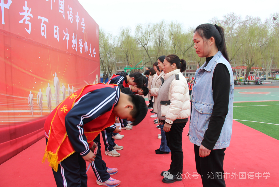 中考加油 | 励兵秣马酬壮志,龙飞千仞铸辉煌——沁阳市外国语中学举行2024年中考百日冲刺警师大会 第9张