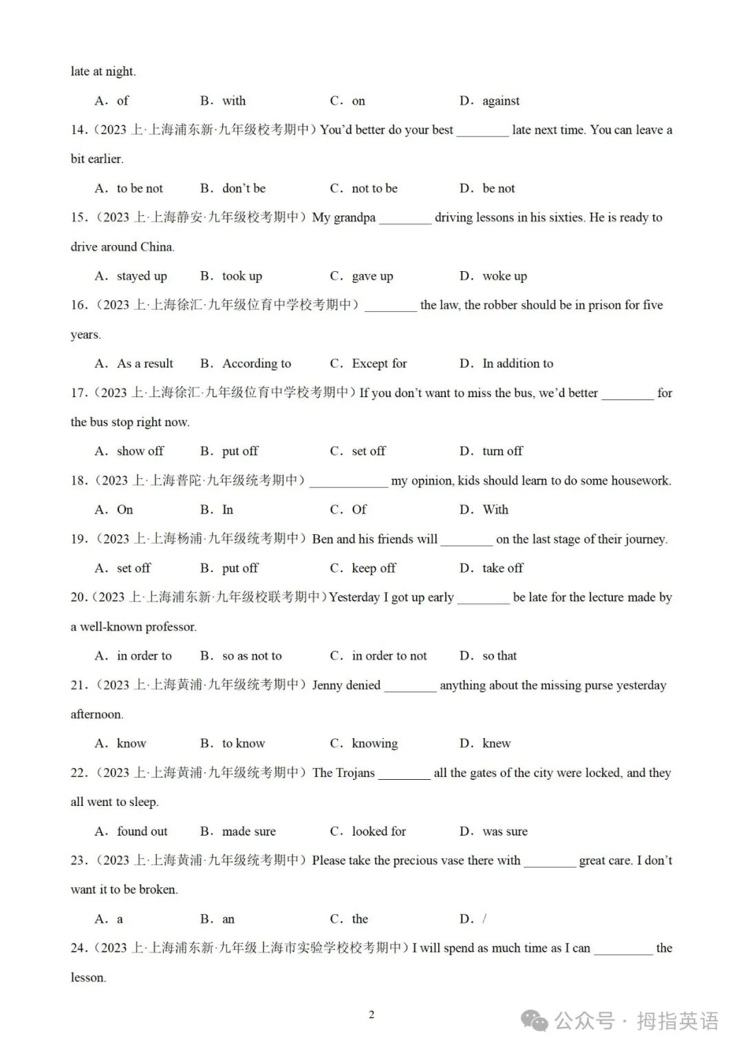 2024年上海中考英语词组固定搭配&时态真题&名校试题110道 第4张