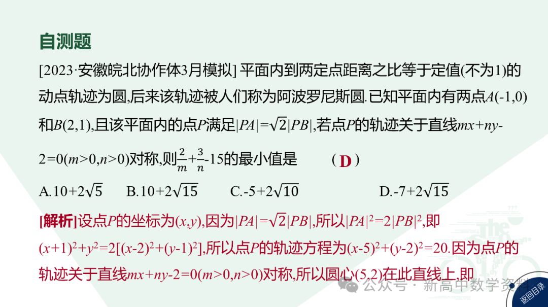 2024新高考二轮百日冲刺:高考进阶3  隐圆问题 第7张