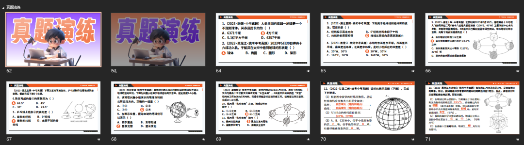 中考地理专题复习课件强势来袭!目前正在更新中~ 第7张