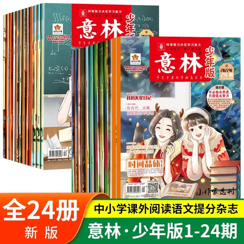 中考作文押题神器,《意林•少年版》2023年全年杂志合集! 第6张