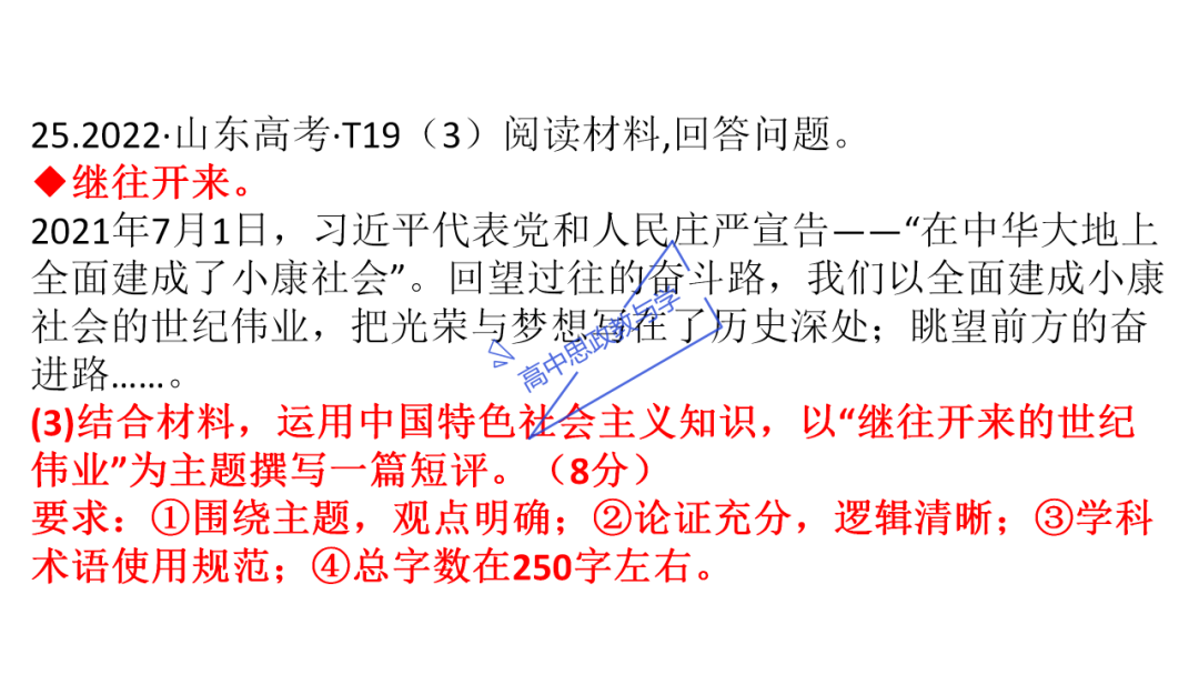 从高考真题看必修一《中国特色社会主义》的命题方向与备考复习 第65张