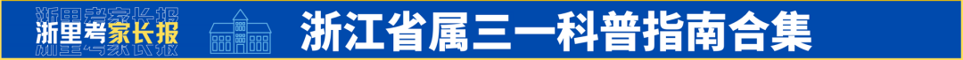 浙里考高考时间轴——2024届高考时间表+大事件时间节点 第5张