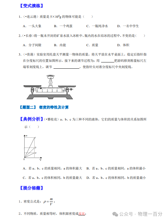 二轮专题复习——中考物理热点题型专题精讲精练(限时预售,最后3天......) 第8张