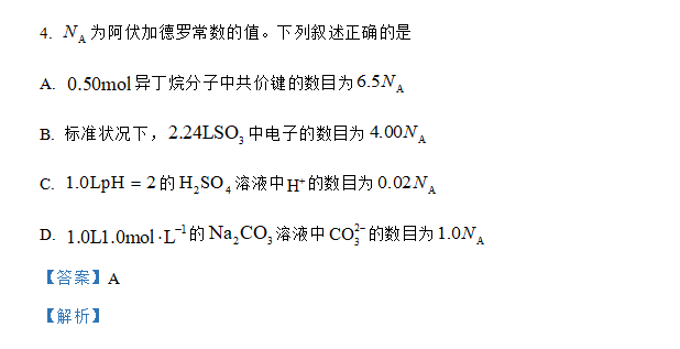 2024高考真题每日一练11(化学+历史) 第1张