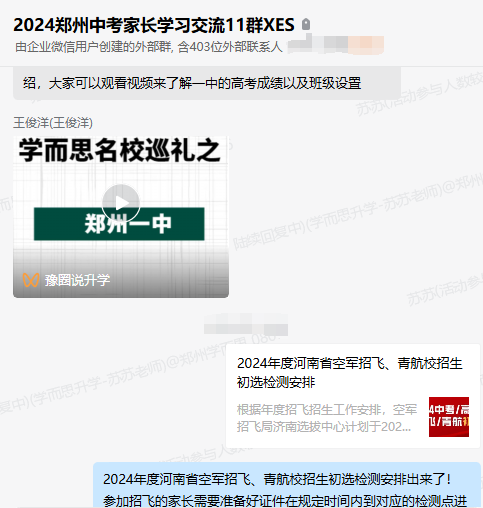 【家长进群】备战2024郑州中考!我们共同助力孩子升学 第3张