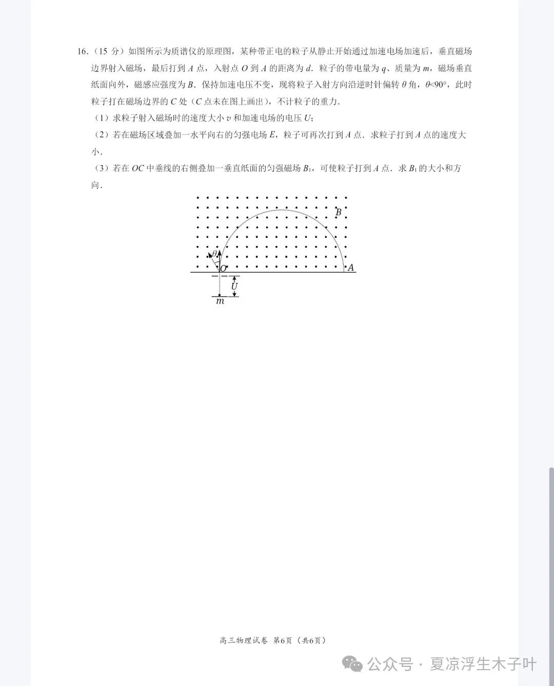 24高考江苏镇江物理一模试卷答案 第6张