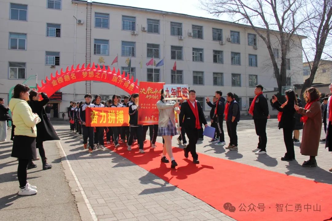 鏖战百日  筑梦中考——沈阳市中山私立学校隆重举行2024届中考百日冲刺誓师大会 第16张