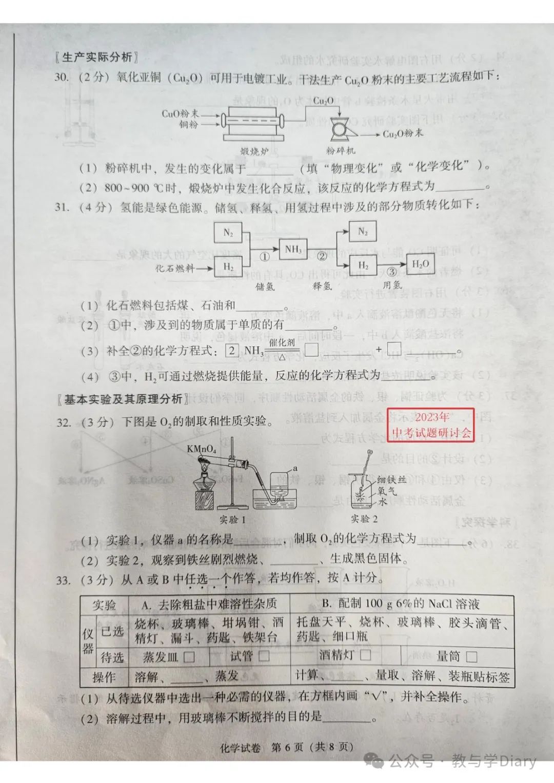 【中考化学】全国28个地区13年--23年中考真题+word版可下载编辑 第8张