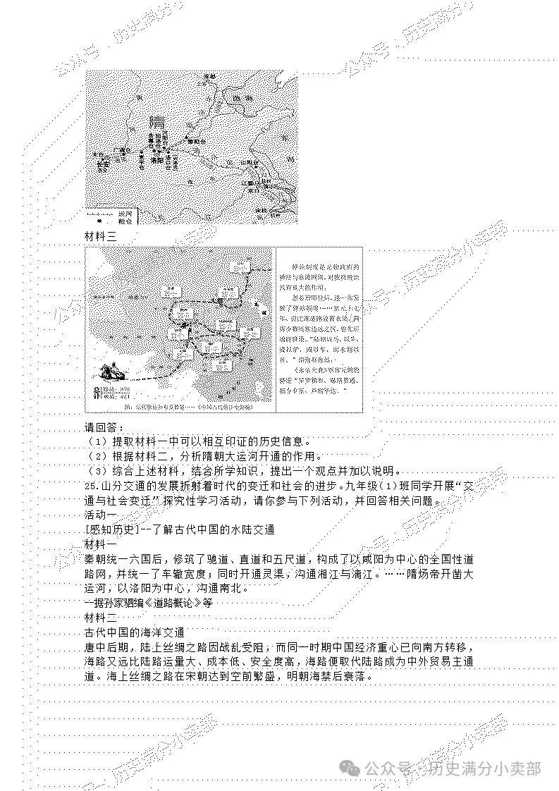 2024中考历史专项总结之跨学科(历史上水陆交通的发展) 第15张