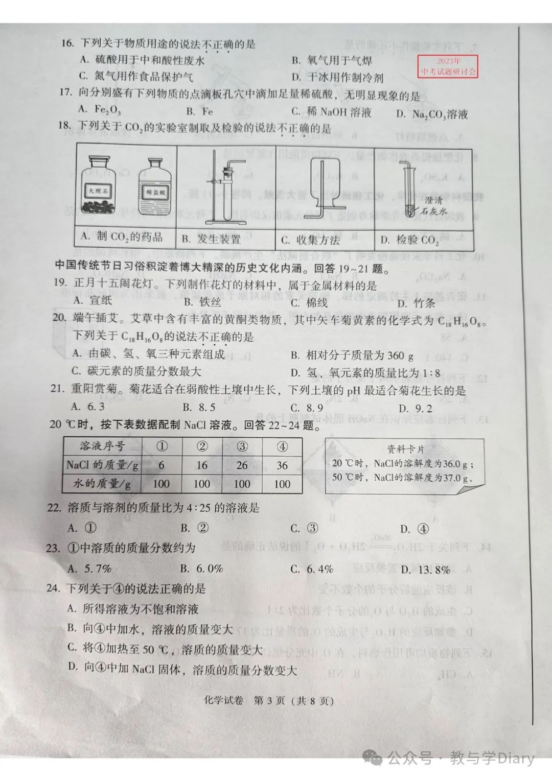 【中考化学】全国28个地区13年--23年中考真题+word版可下载编辑 第5张