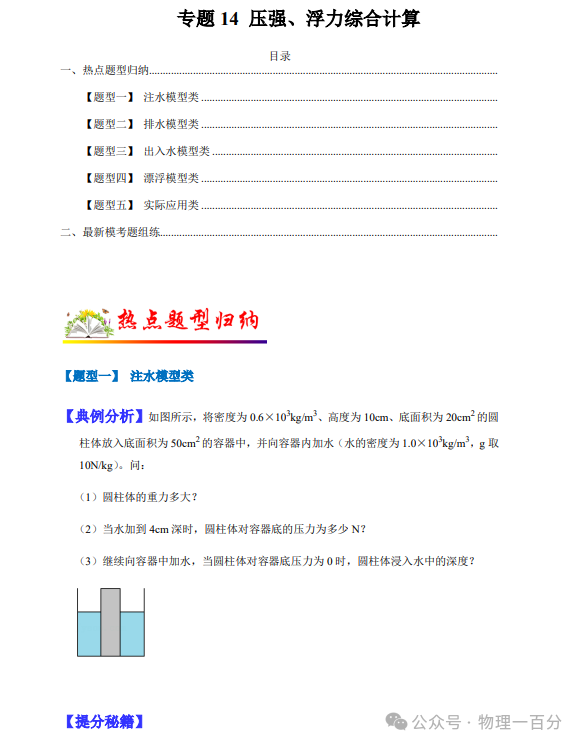 二轮专题复习——中考物理热点题型专题精讲精练(限时预售,最后3天......) 第24张