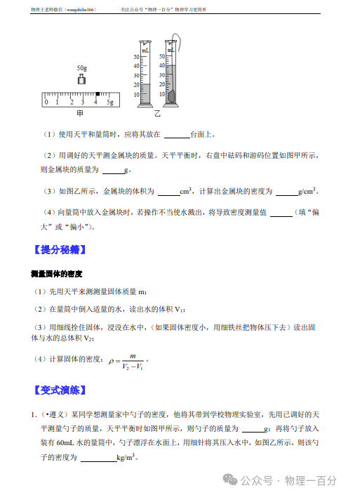 二轮专题复习——中考物理热点题型专题精讲精练(限时预售,最后3天......) 第10张