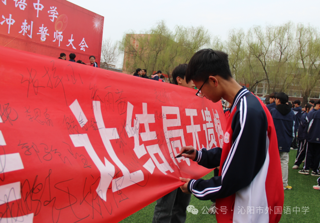 中考加油 | 励兵秣马酬壮志,龙飞千仞铸辉煌——沁阳市外国语中学举行2024年中考百日冲刺警师大会 第40张