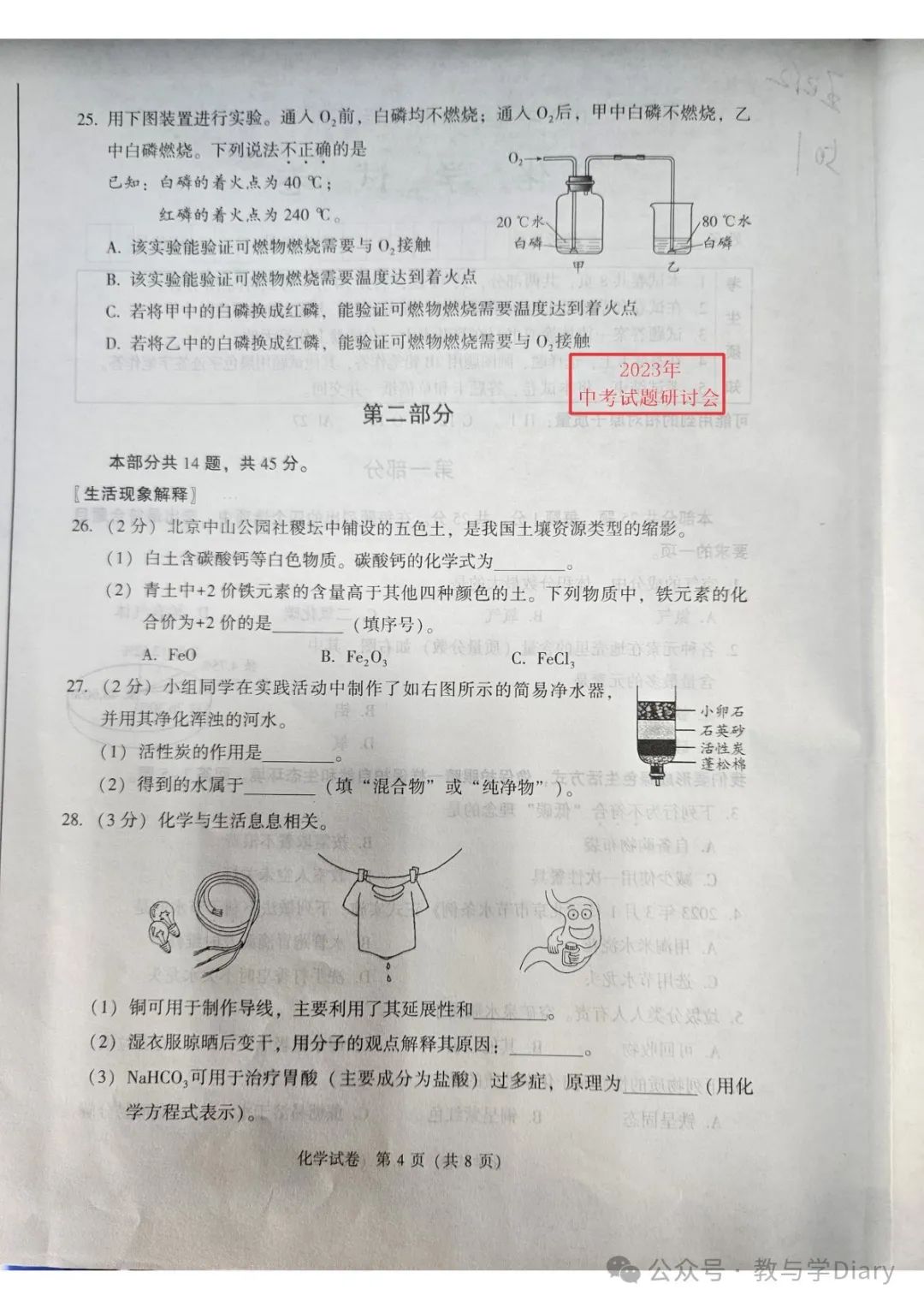 【中考化学】全国28个地区13年--23年中考真题+word版可下载编辑 第6张