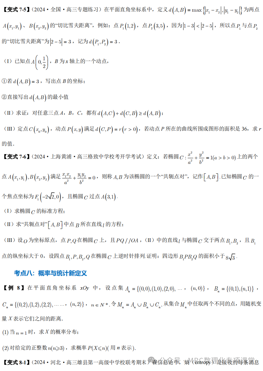 【高考数学新试题结构】高考数学压轴满分突破两部曲之新高考新题型第19题新定义压轴解答题归纳(一) 第18张