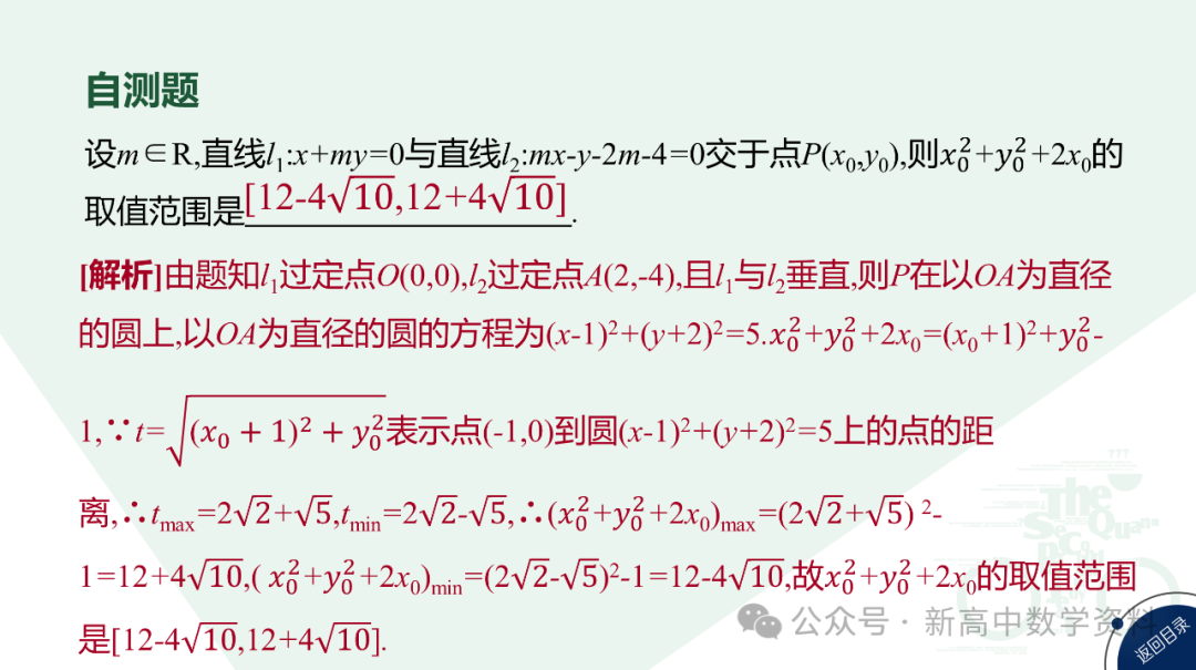 2024新高考二轮百日冲刺:高考进阶3  隐圆问题 第5张