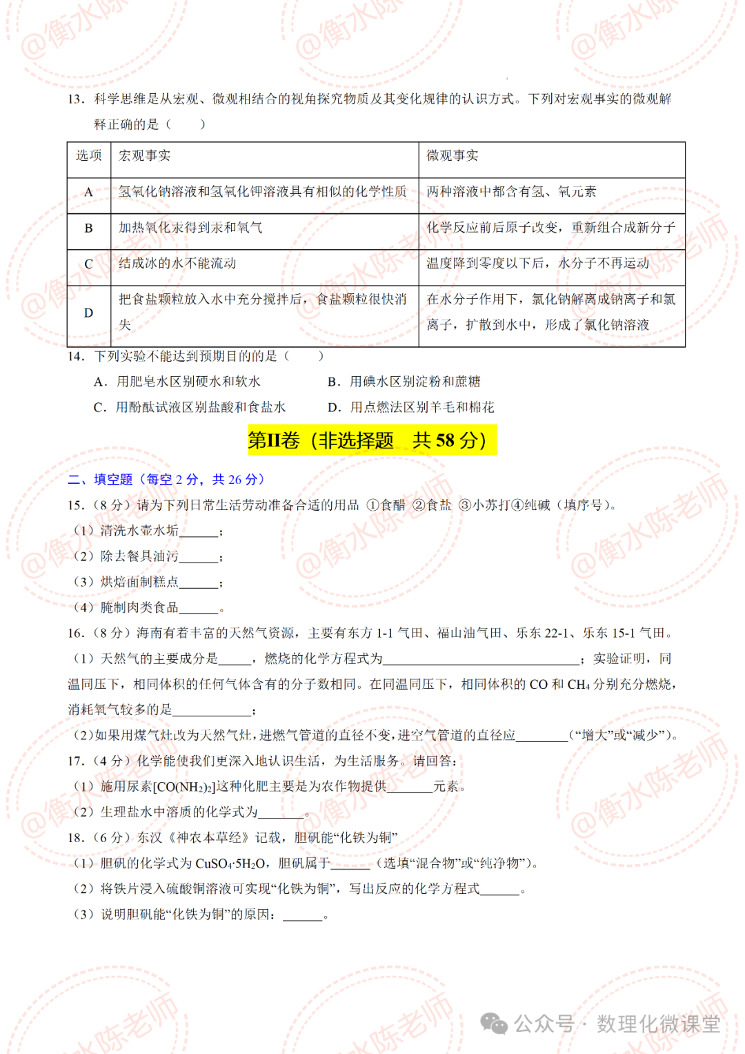 2024中考化学绝密押题卷,成绩差的,中考前做完,多考20分以上哦 第5张