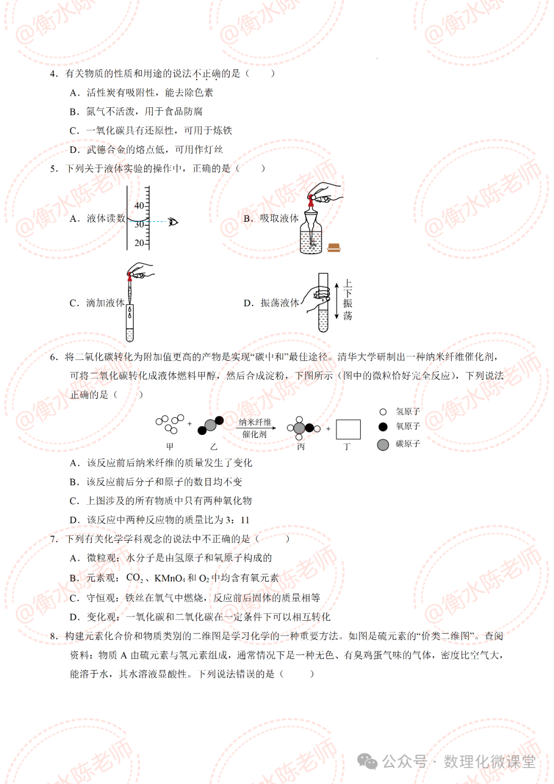 2024中考化学绝密押题卷,成绩差的,中考前做完,多考20分以上哦 第3张