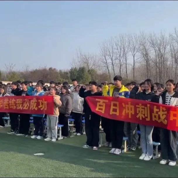 不负韶华,赢战中考 ——老城二中百日誓师大会 第27张